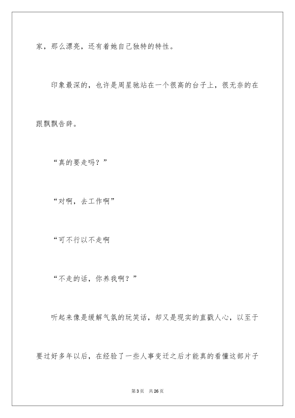 2024喜剧之王观后感_第3页
