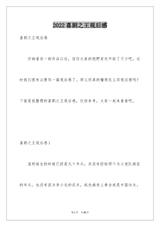 2024喜剧之王观后感
