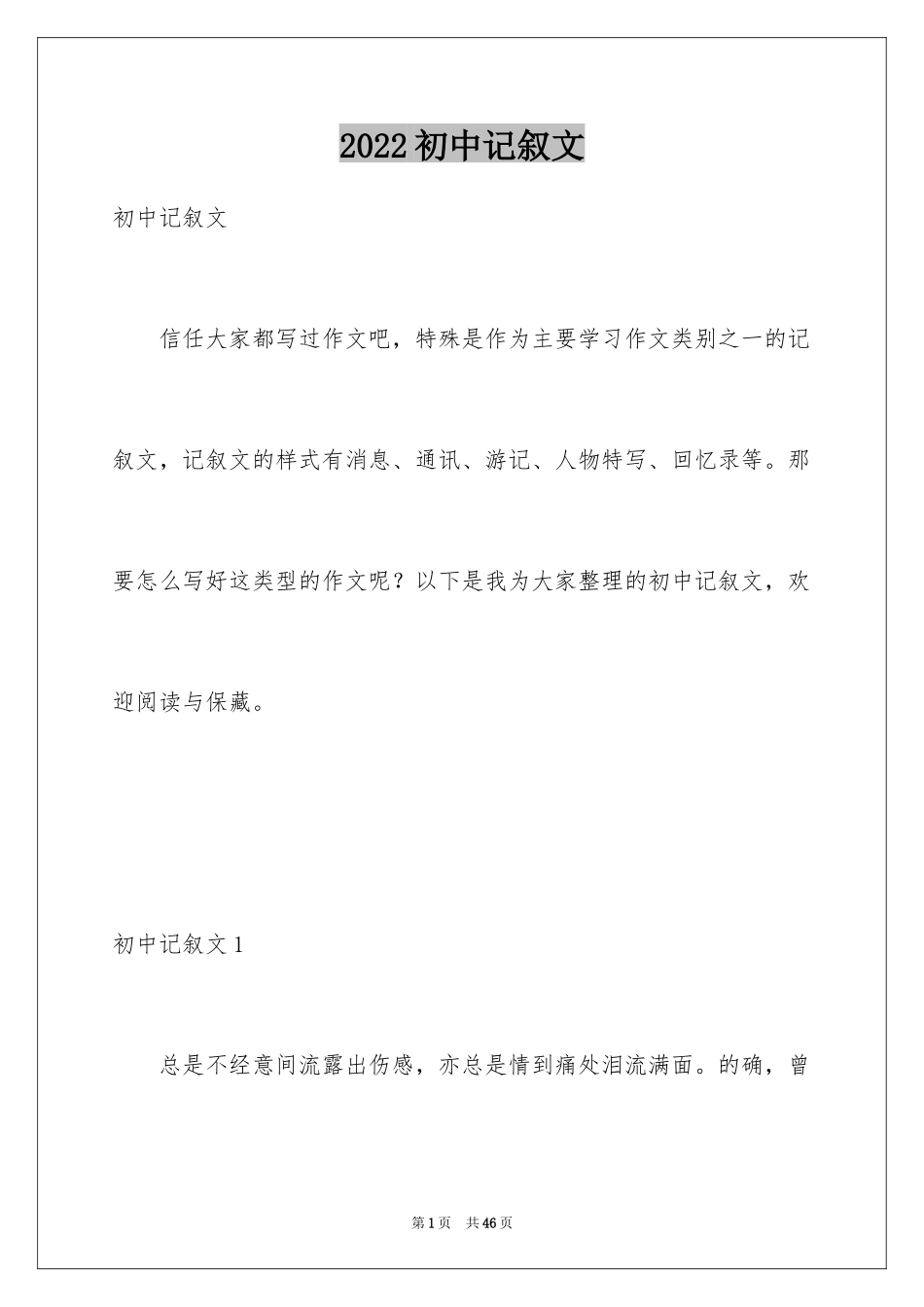 2024初中记叙文_第1页