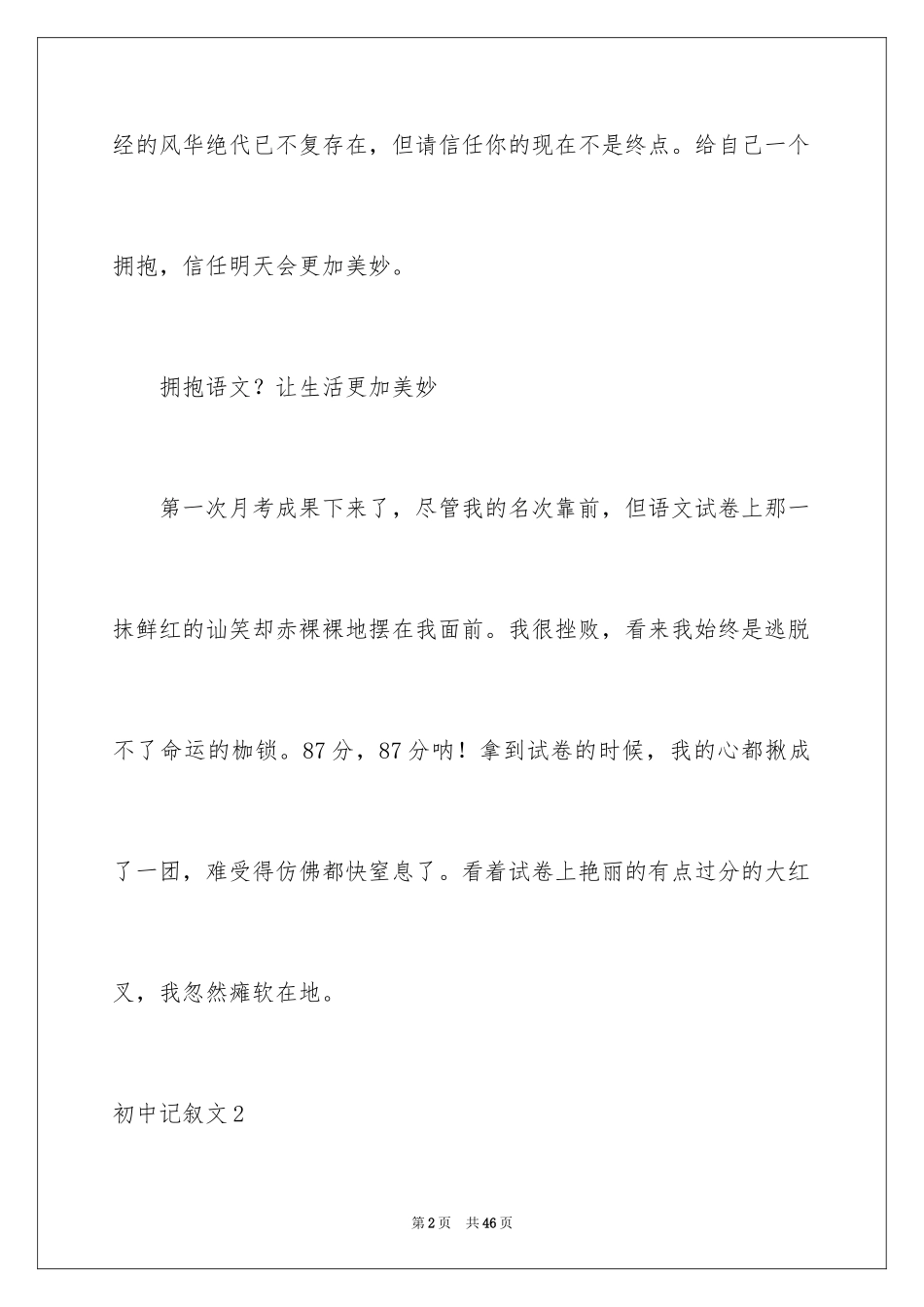 2024初中记叙文_第2页