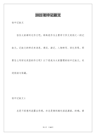2024初中记叙文