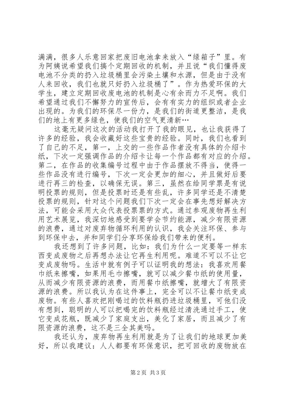 参与废物回收利用活动感想_第2页