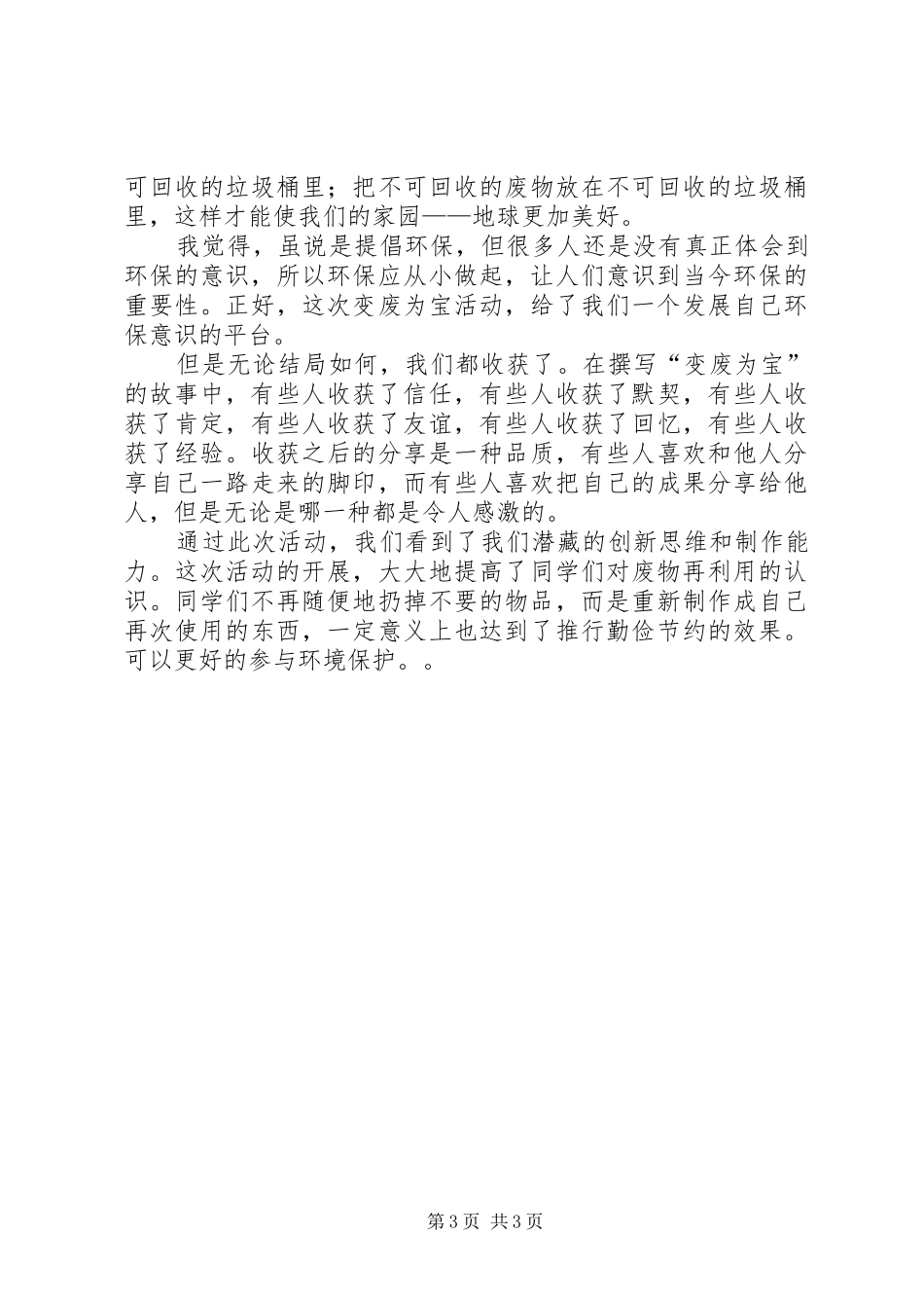 参与废物回收利用活动感想_第3页