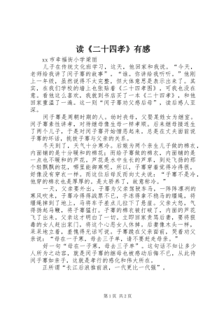 读《二十四孝》有感