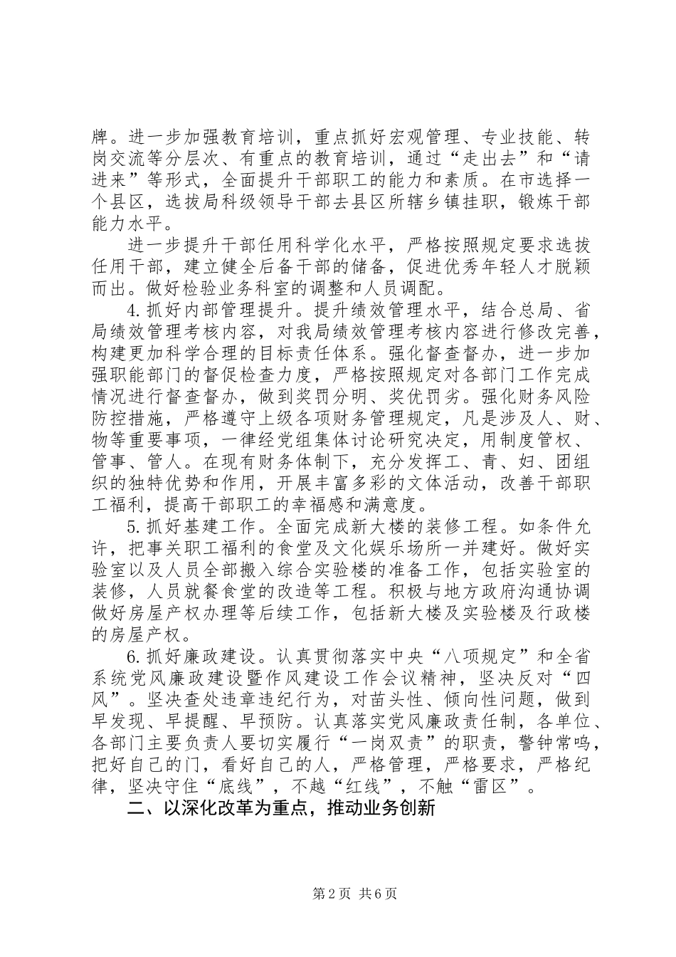 XX年检验检疫工作要点_第2页