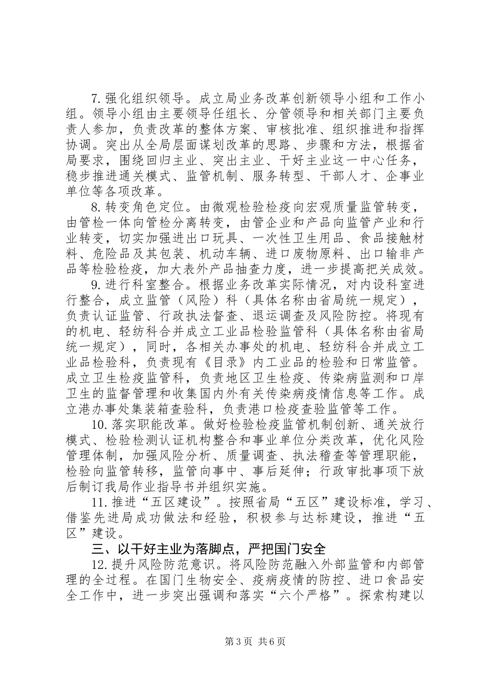 XX年检验检疫工作要点_第3页