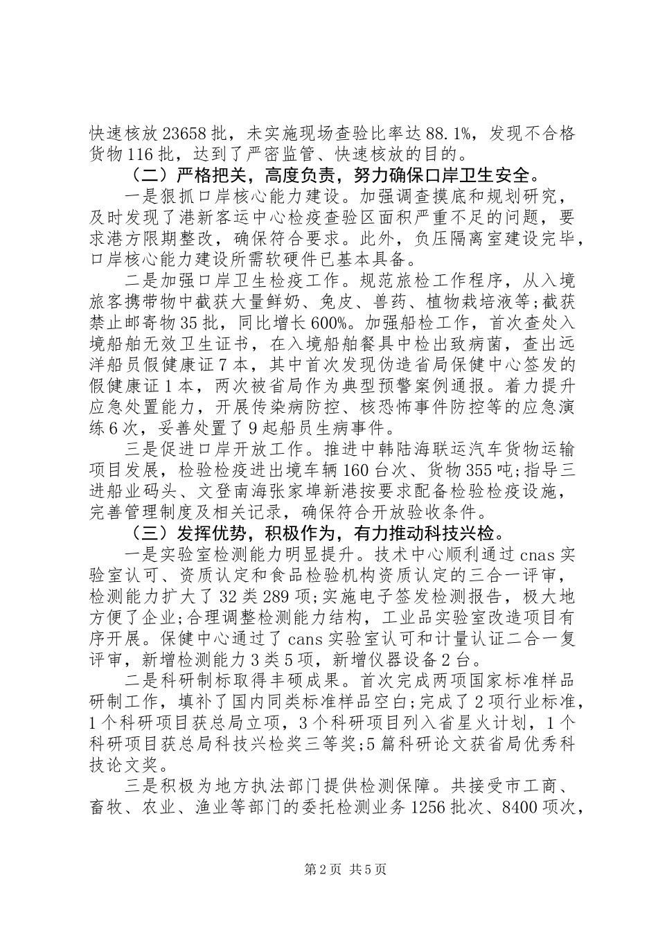 XX年检验检疫局业务工作总结_第2页