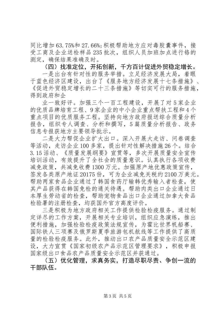 XX年检验检疫局业务工作总结_第3页