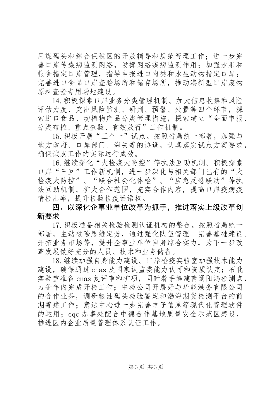 XX年检验检疫局工作计划_第3页