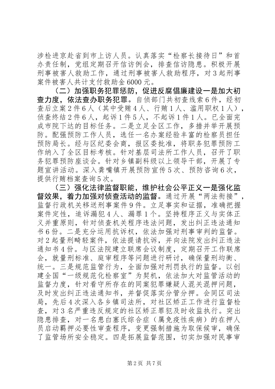 XX年检察院年度工作总结_第2页