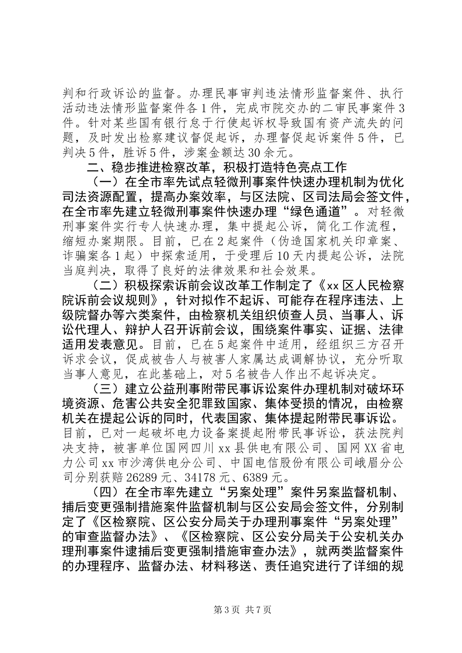 XX年检察院年度工作总结_第3页