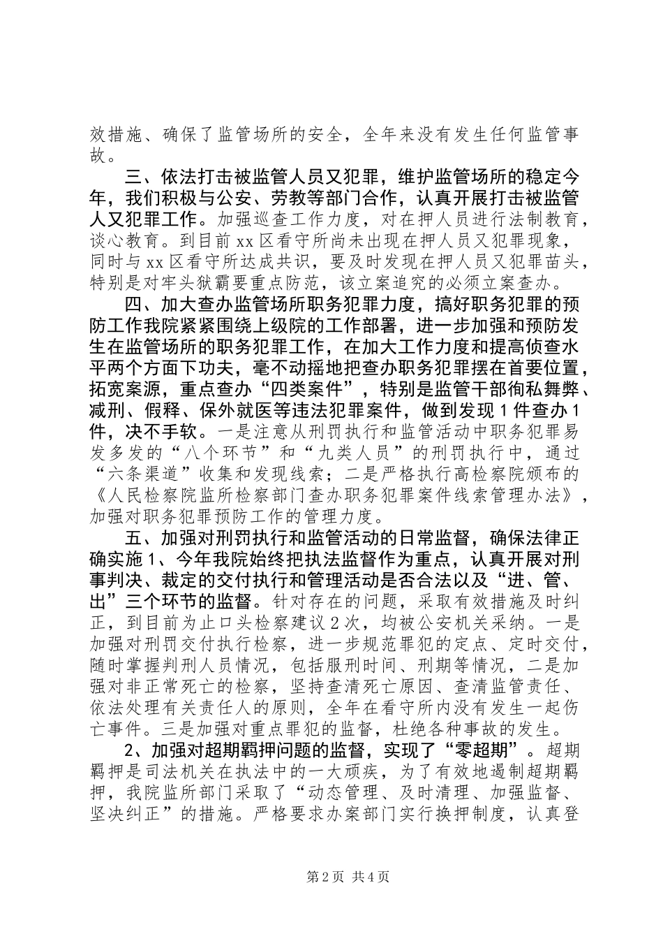 XX年检察院监所检察工作总结_第2页