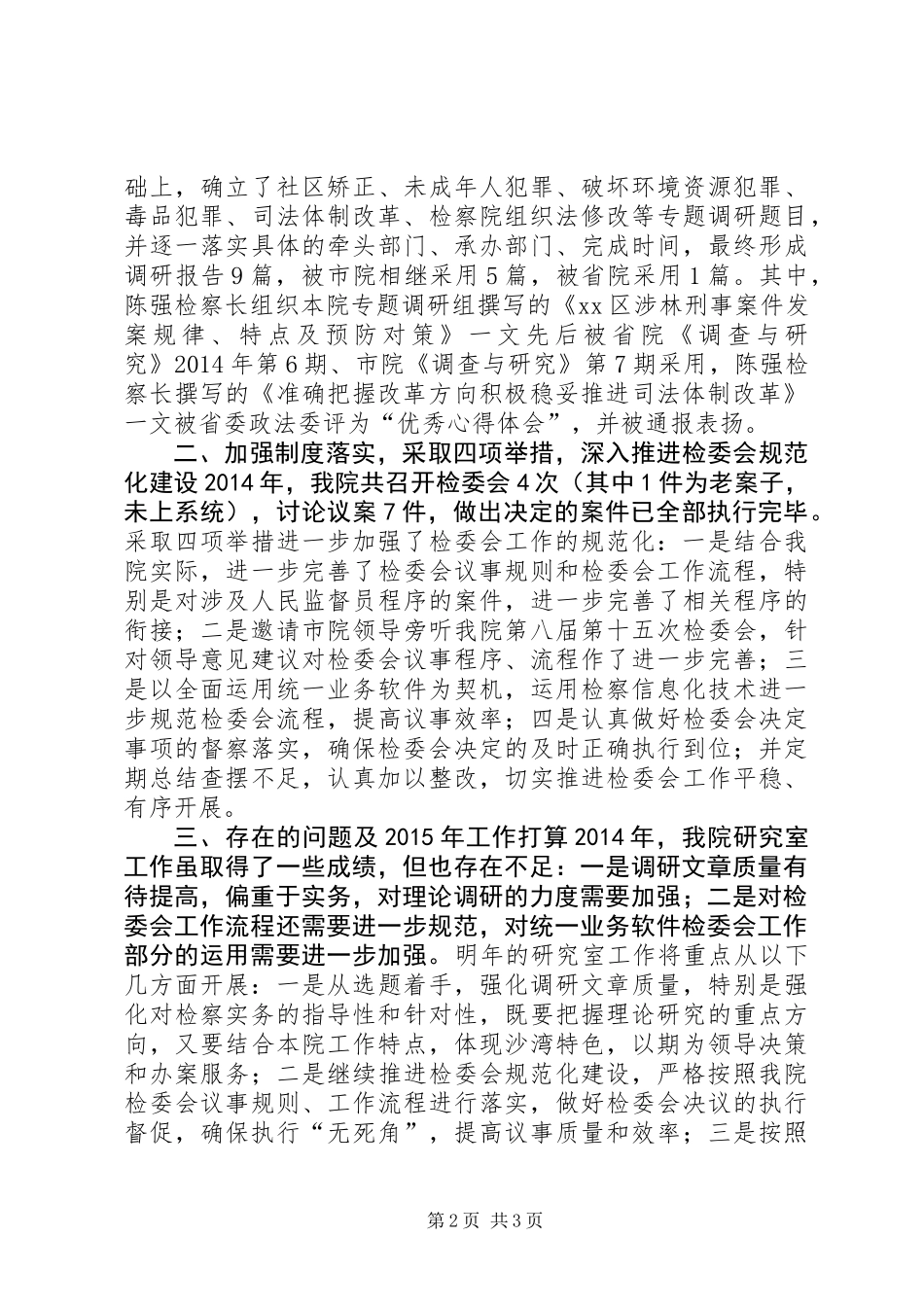 XX年检察院研究室工作总结_第2页