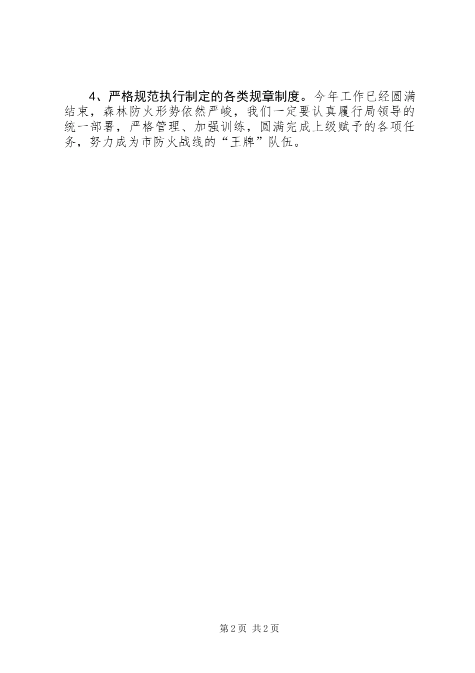XX年森林消防大队工作总结_第2页