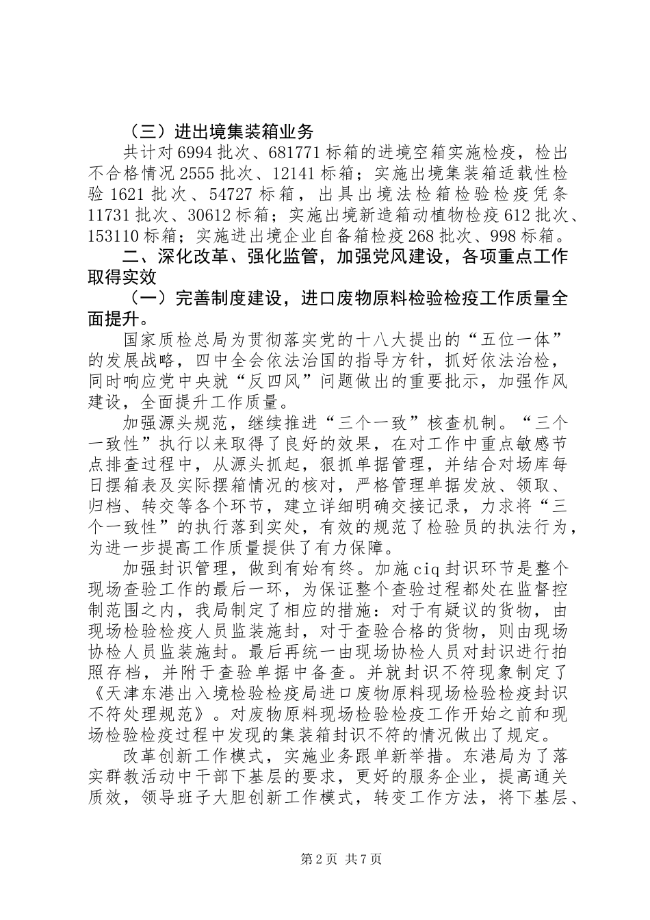 XX年检验检疫局工作总结_第2页