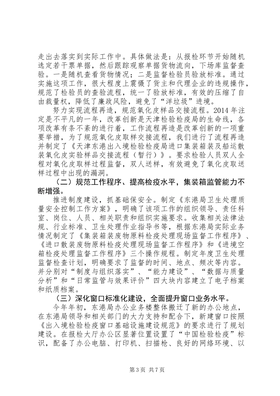 XX年检验检疫局工作总结_第3页
