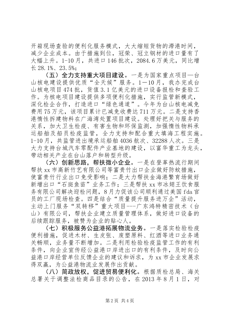 XX年检验检疫局作风建设工作总结_第2页