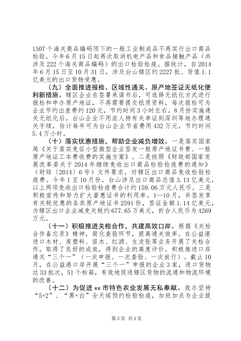 XX年检验检疫局作风建设工作总结_第3页