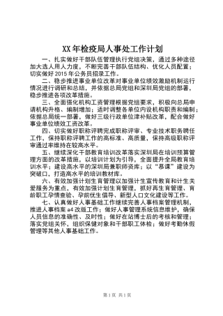 XX年检疫局人事处工作计划