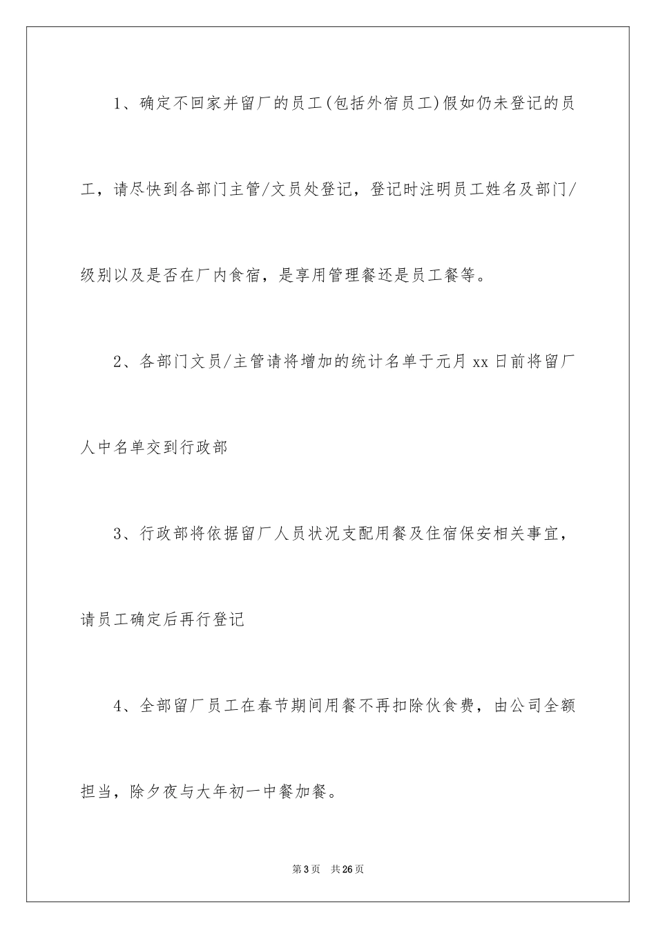 2024公司放假通知_3_第3页