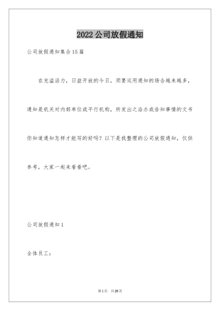 2024公司放假通知_3