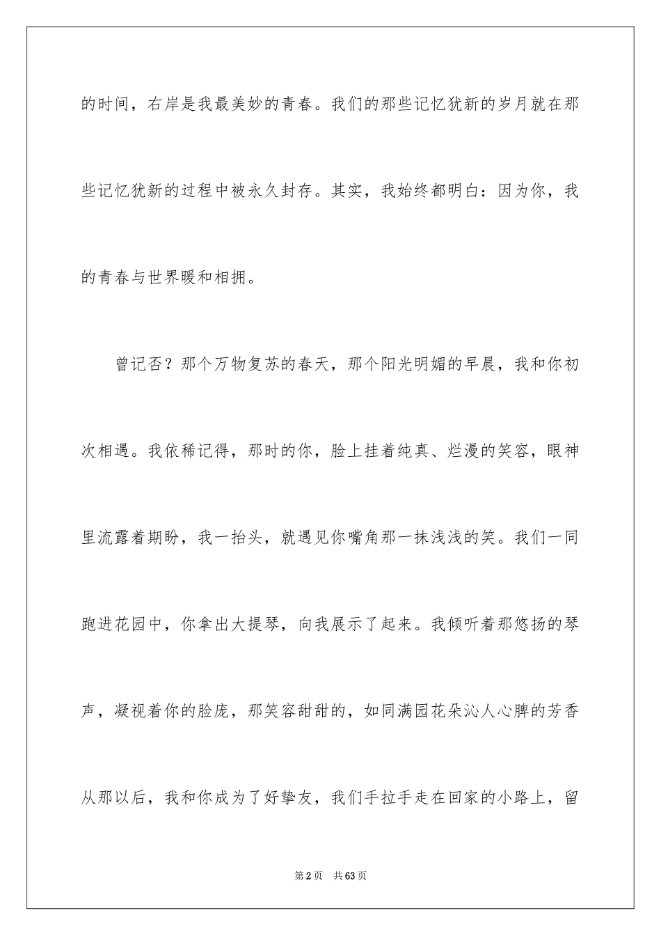 2024因为你我的青春与世界温暖相拥作文_5_第2页