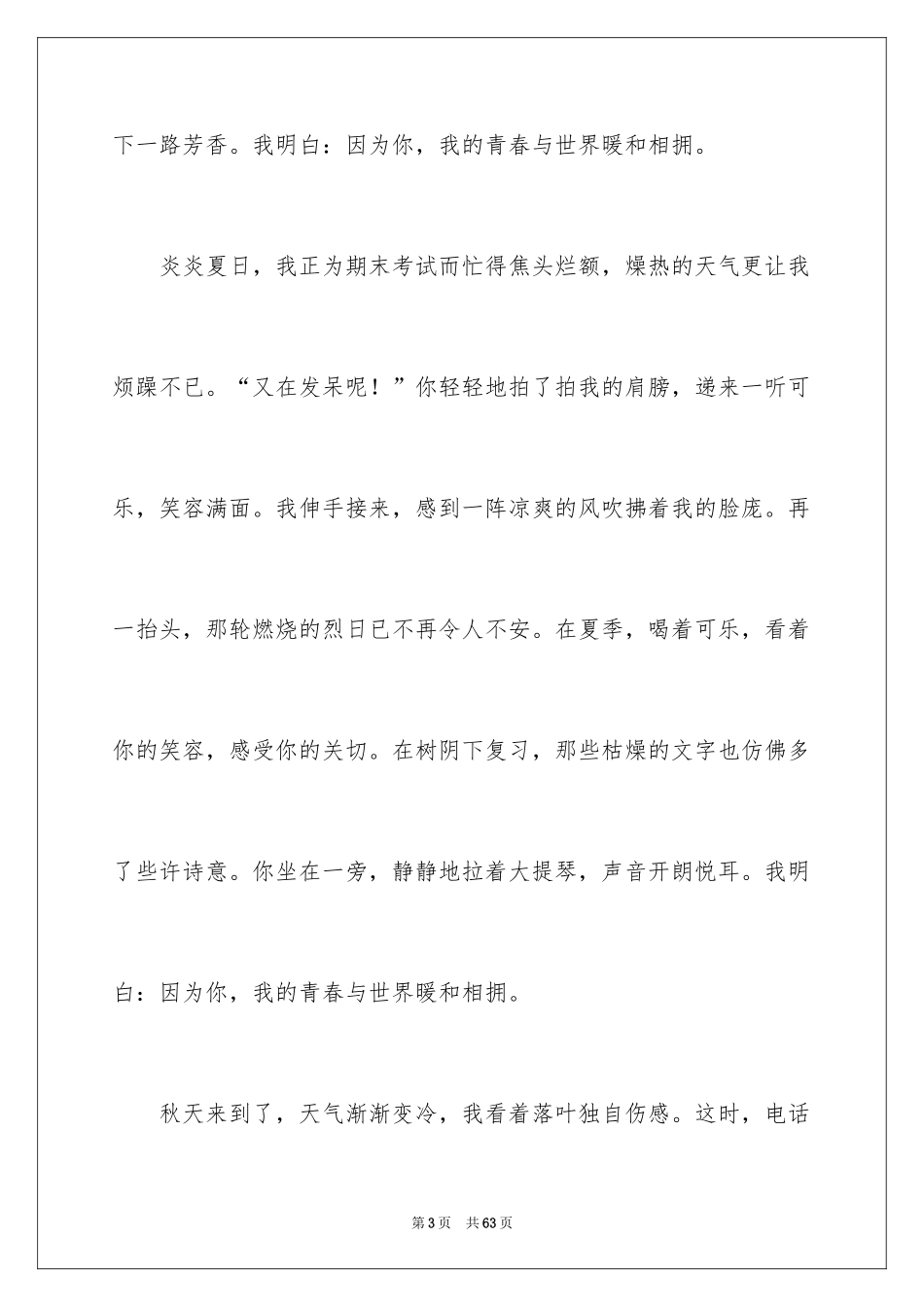 2024因为你我的青春与世界温暖相拥作文_5_第3页
