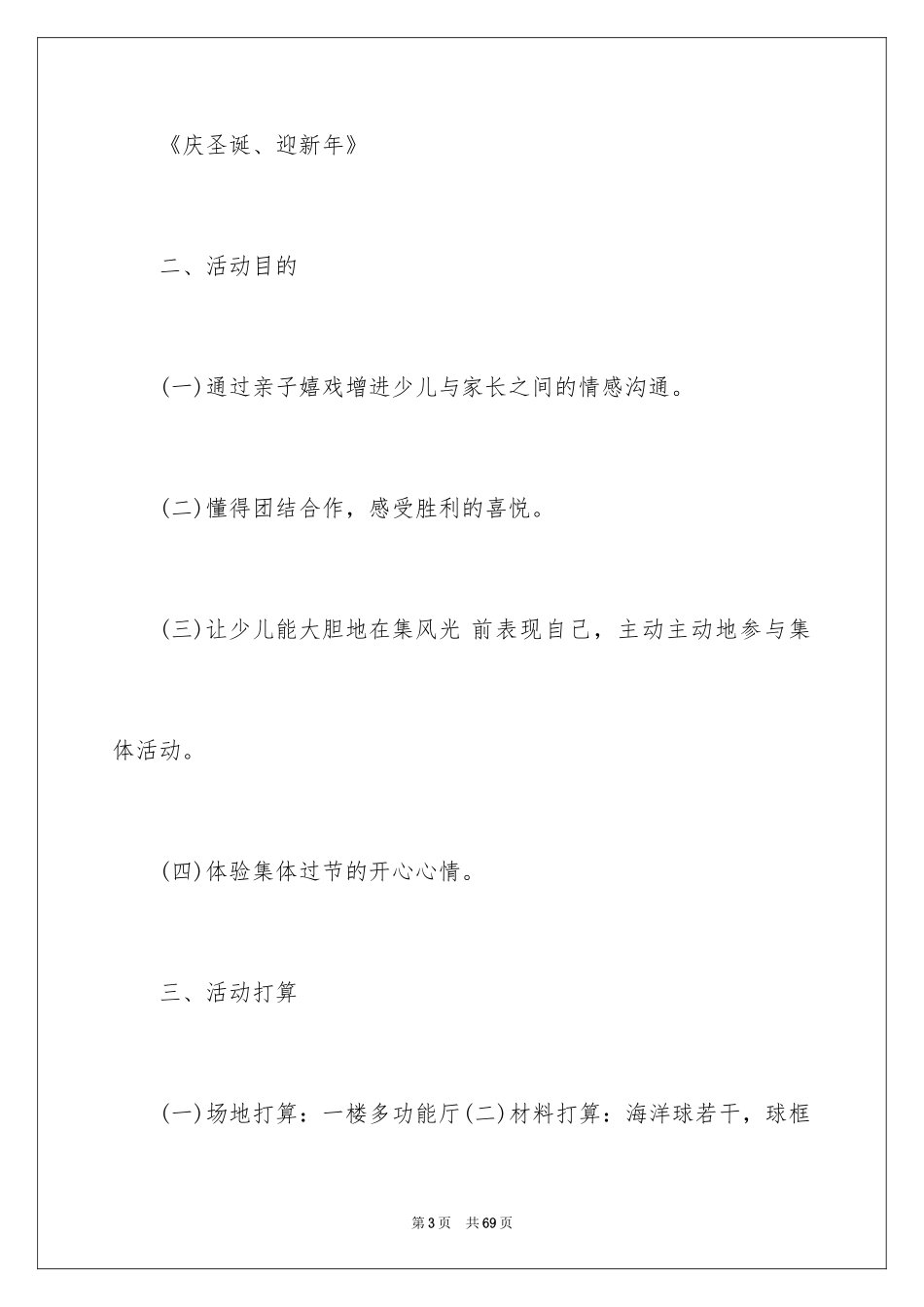 2024圣诞节活动策划_332_第3页