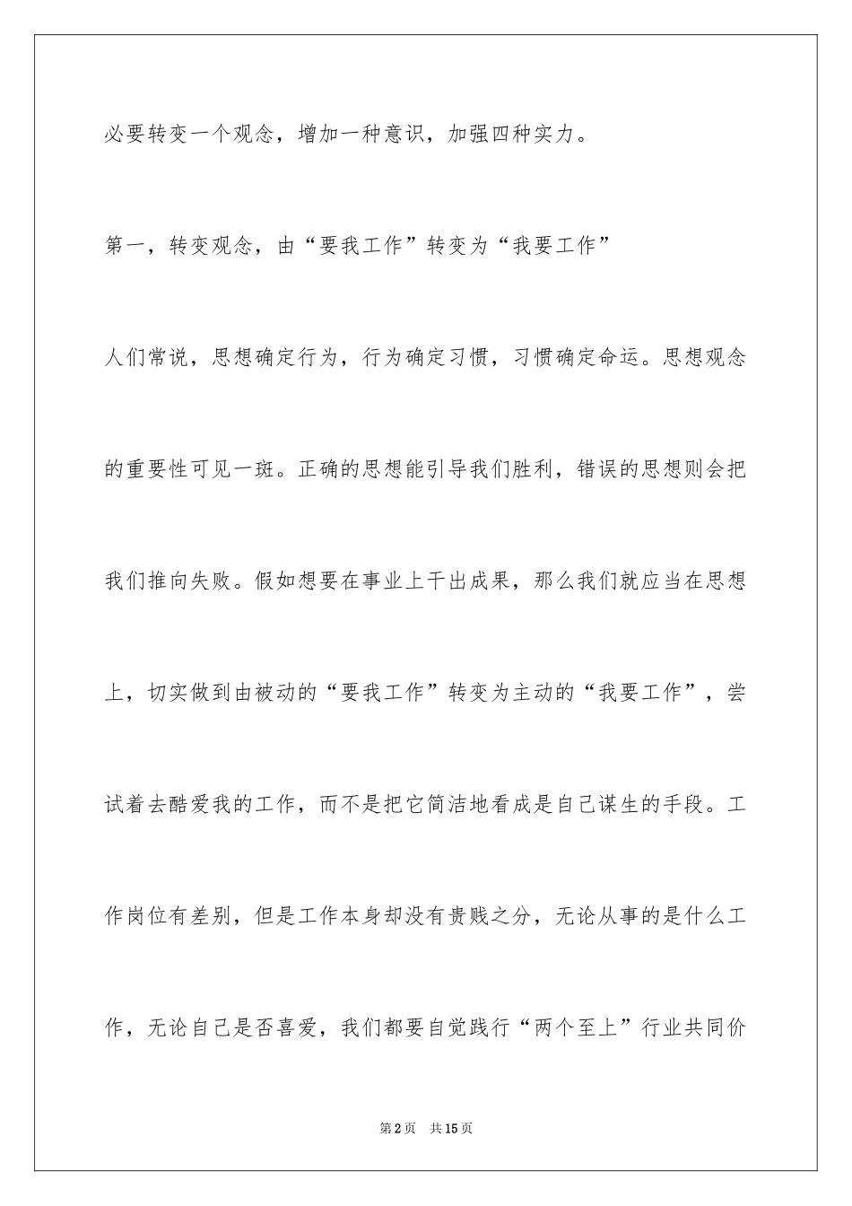 2024员工入职工作总结_第2页