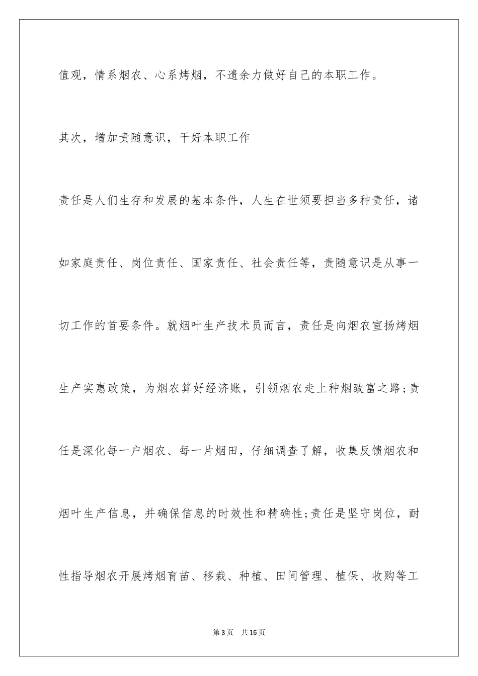 2024员工入职工作总结_第3页