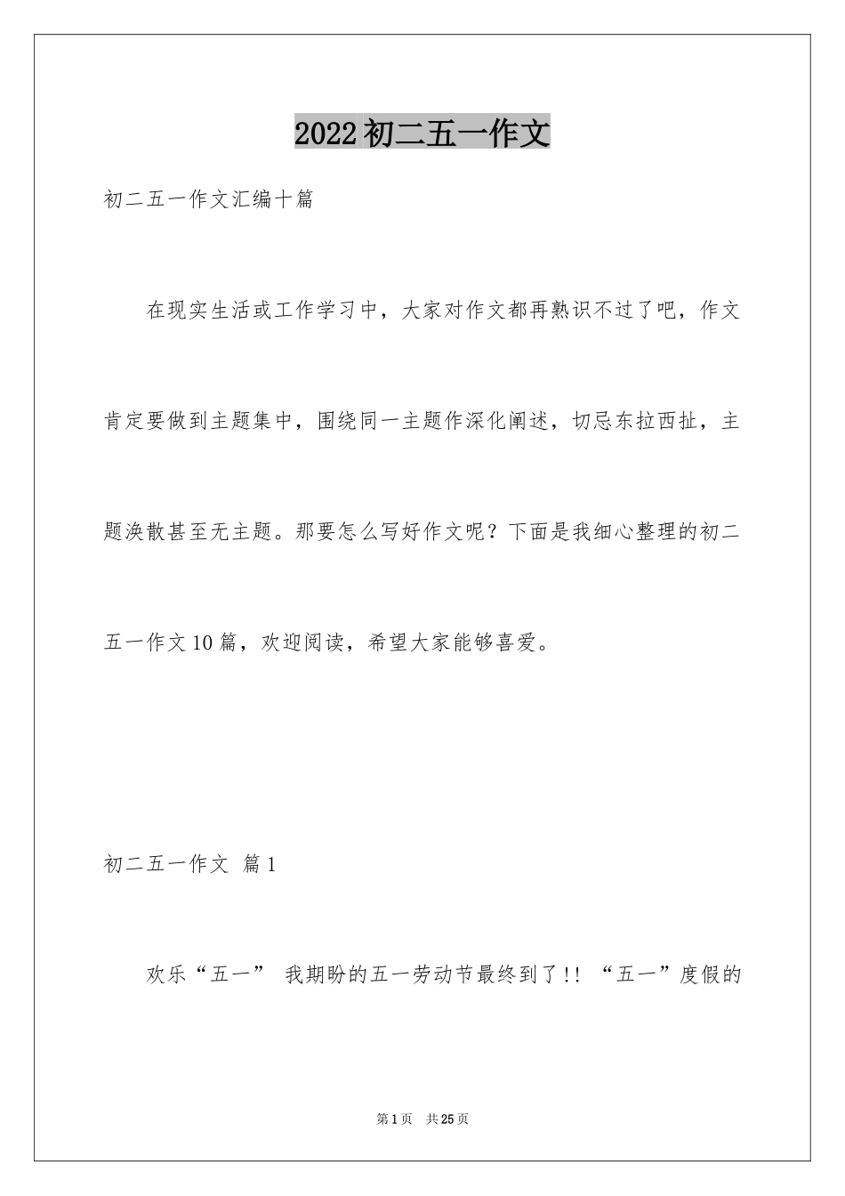 2024初二五一作文_第1页