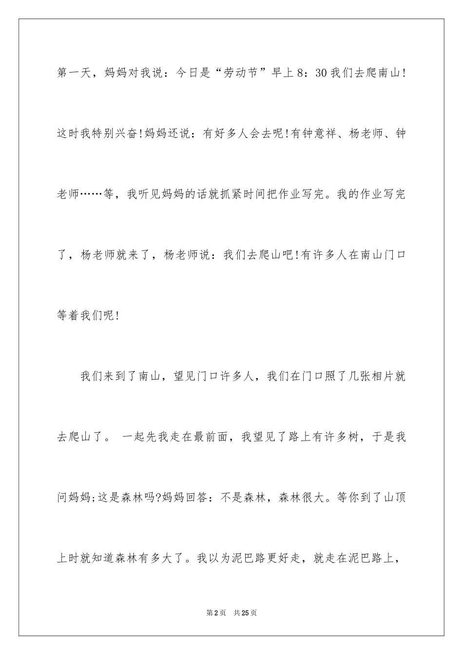 2024初二五一作文_第2页