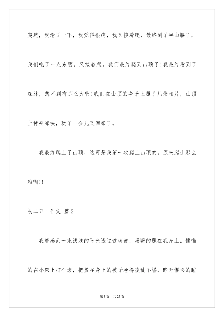 2024初二五一作文_第3页