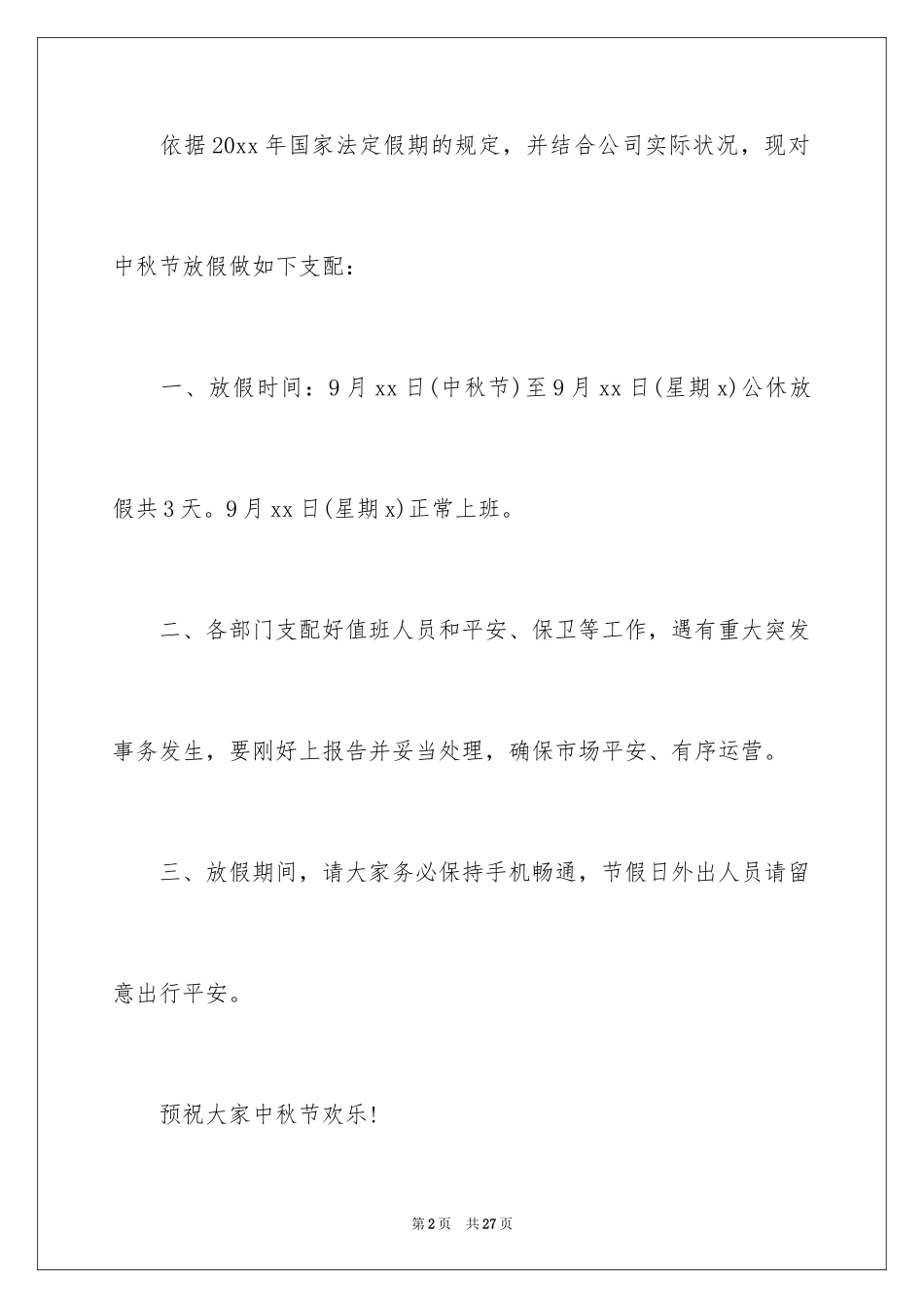 2024国庆放假通知_2_第2页