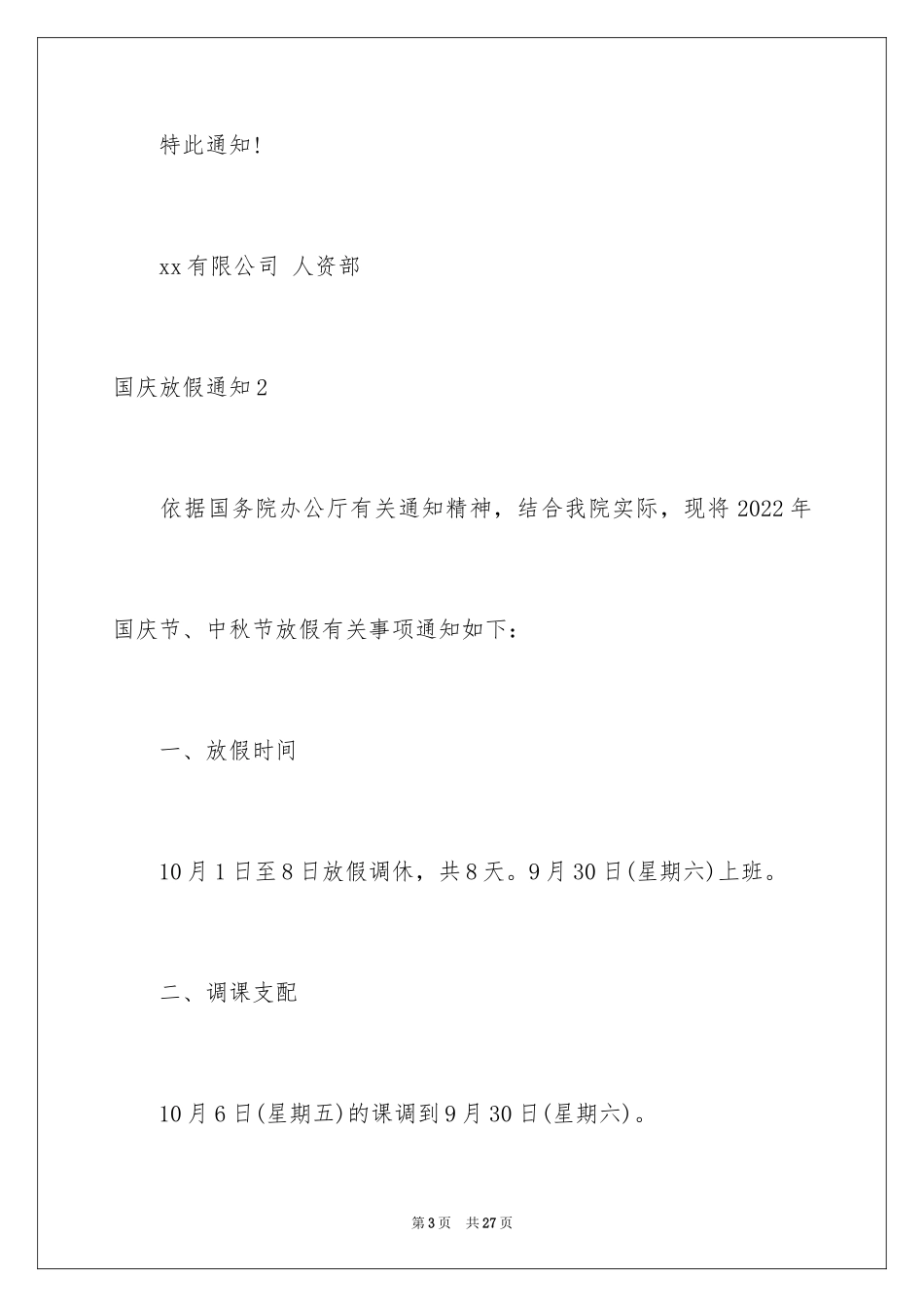 2024国庆放假通知_2_第3页