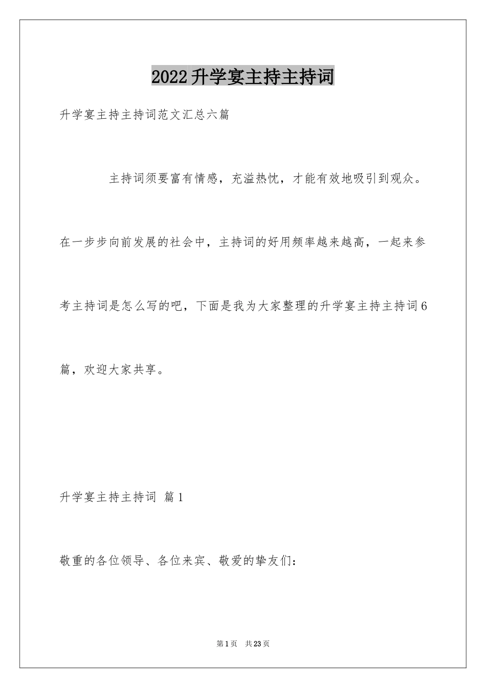 2024升学宴主持主持词_196_第1页