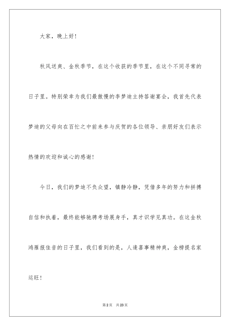 2024升学宴主持主持词_196_第2页