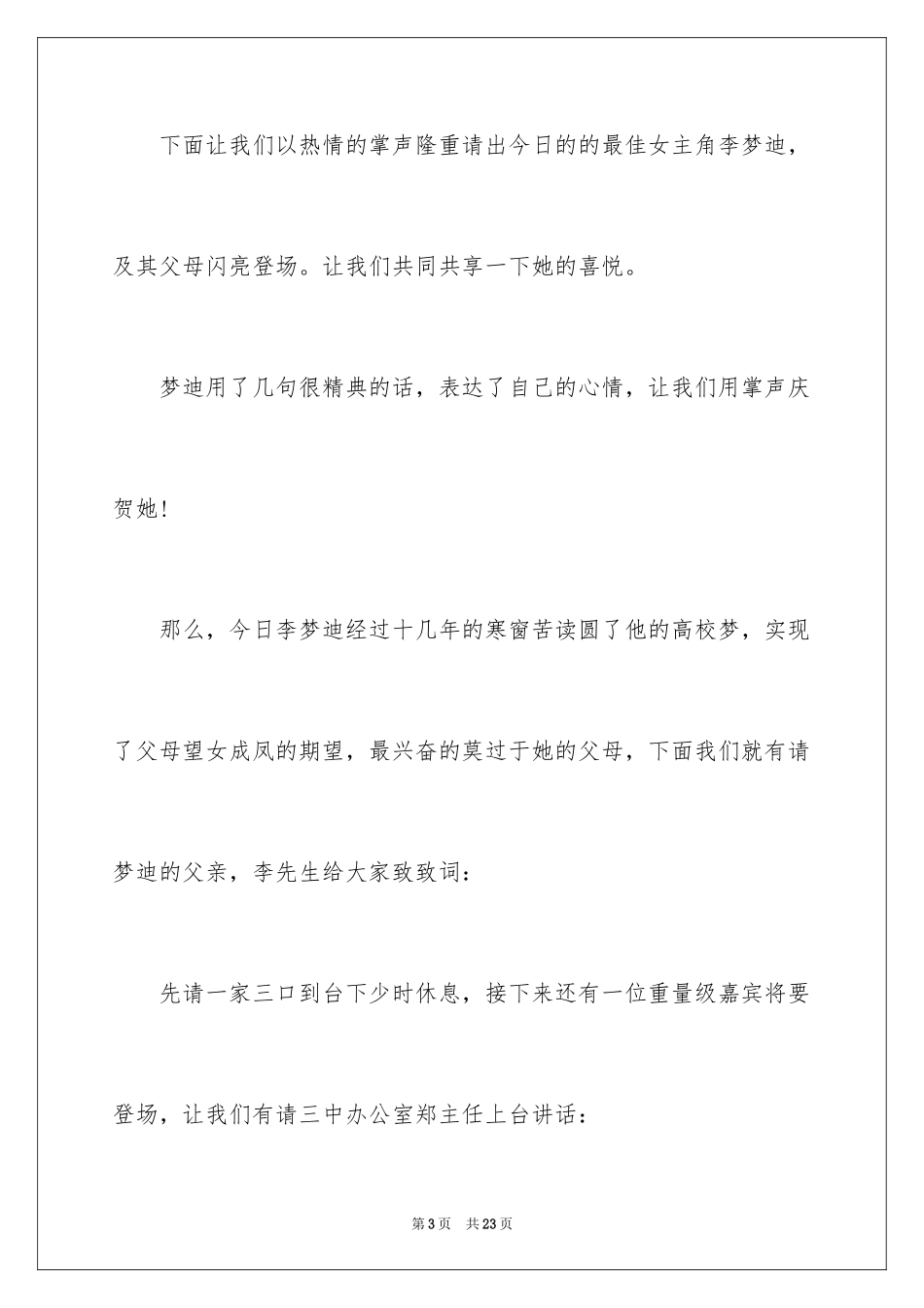 2024升学宴主持主持词_196_第3页