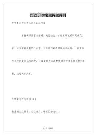 2024升学宴主持主持词_196