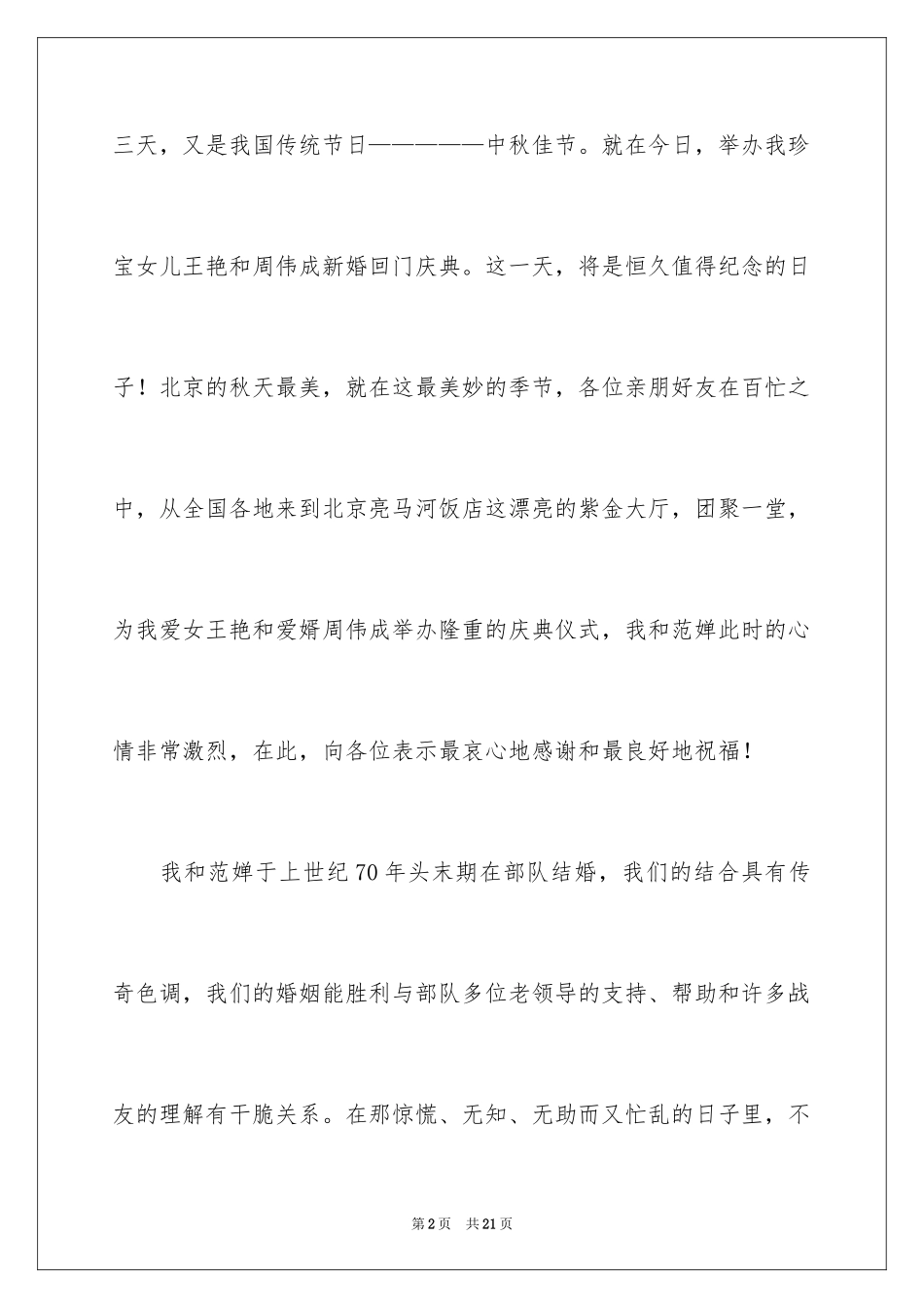 2024回门宴经典致辞_第2页