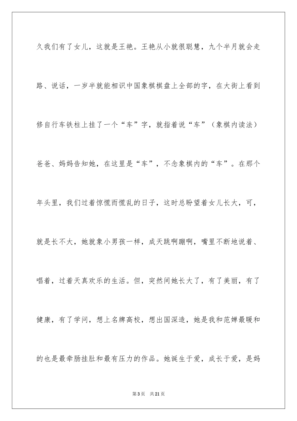 2024回门宴经典致辞_第3页