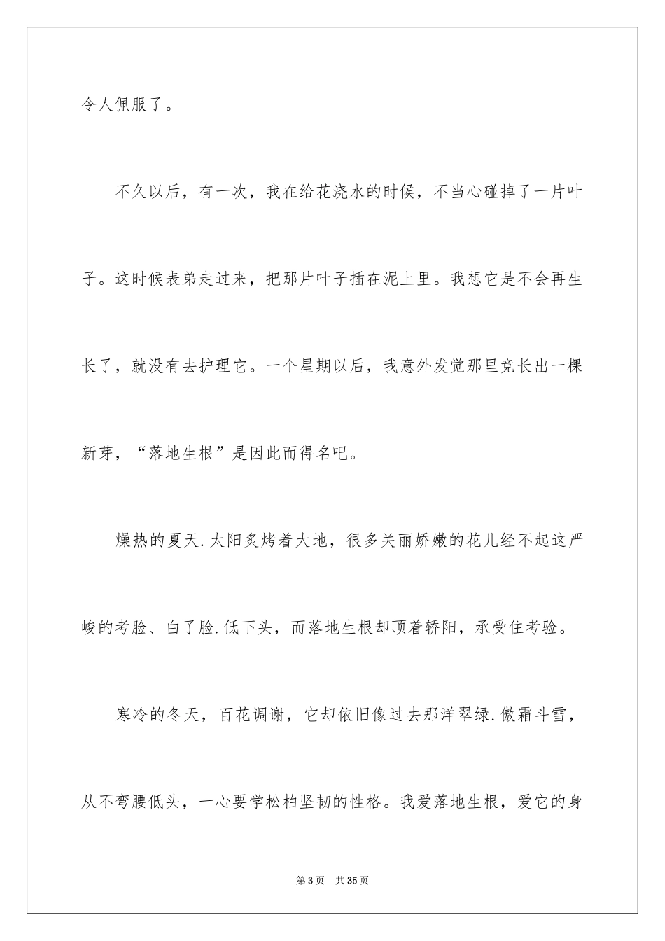 2024写物的作文_153_第3页