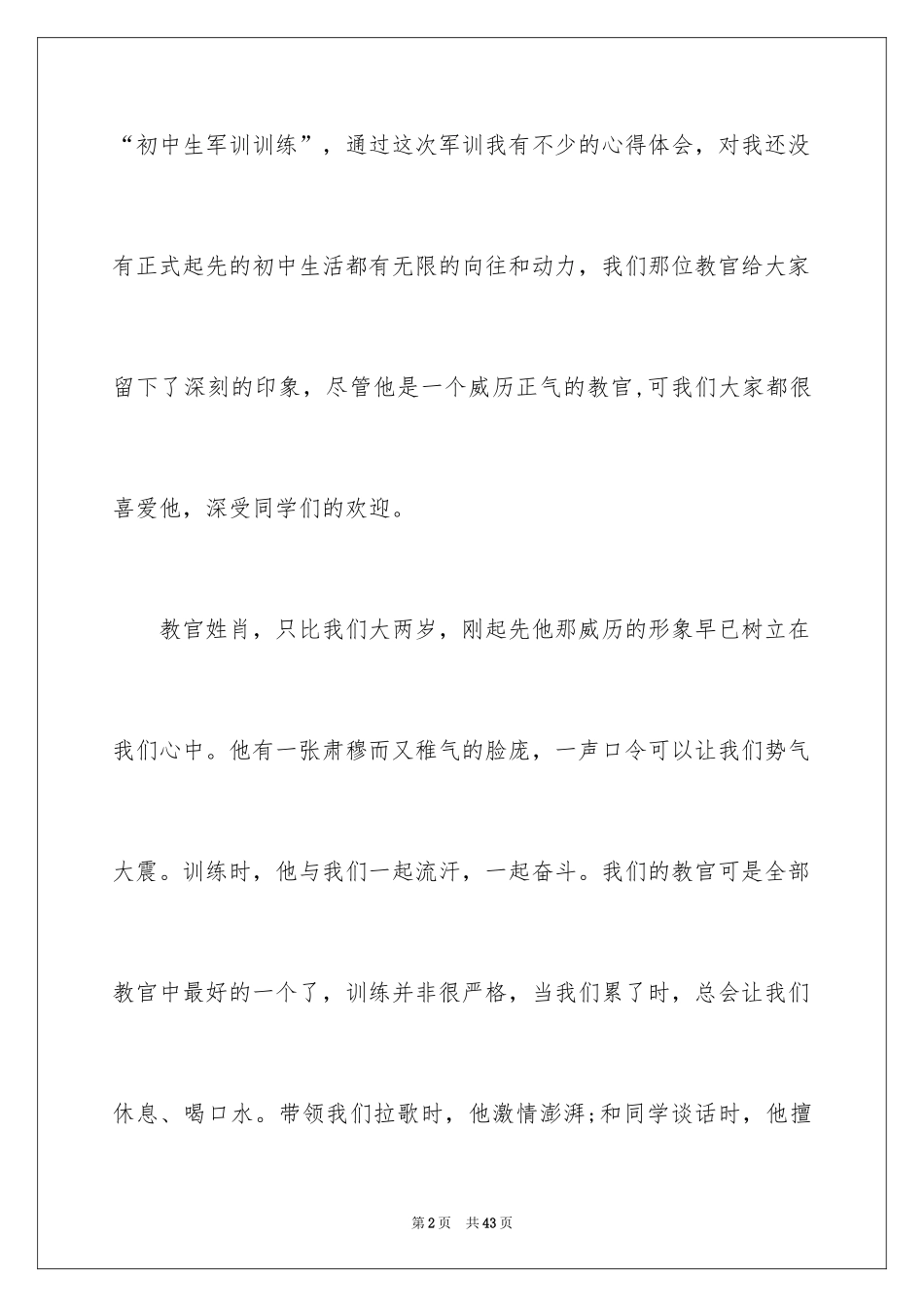 2024初中生军训心得体会_18_第2页