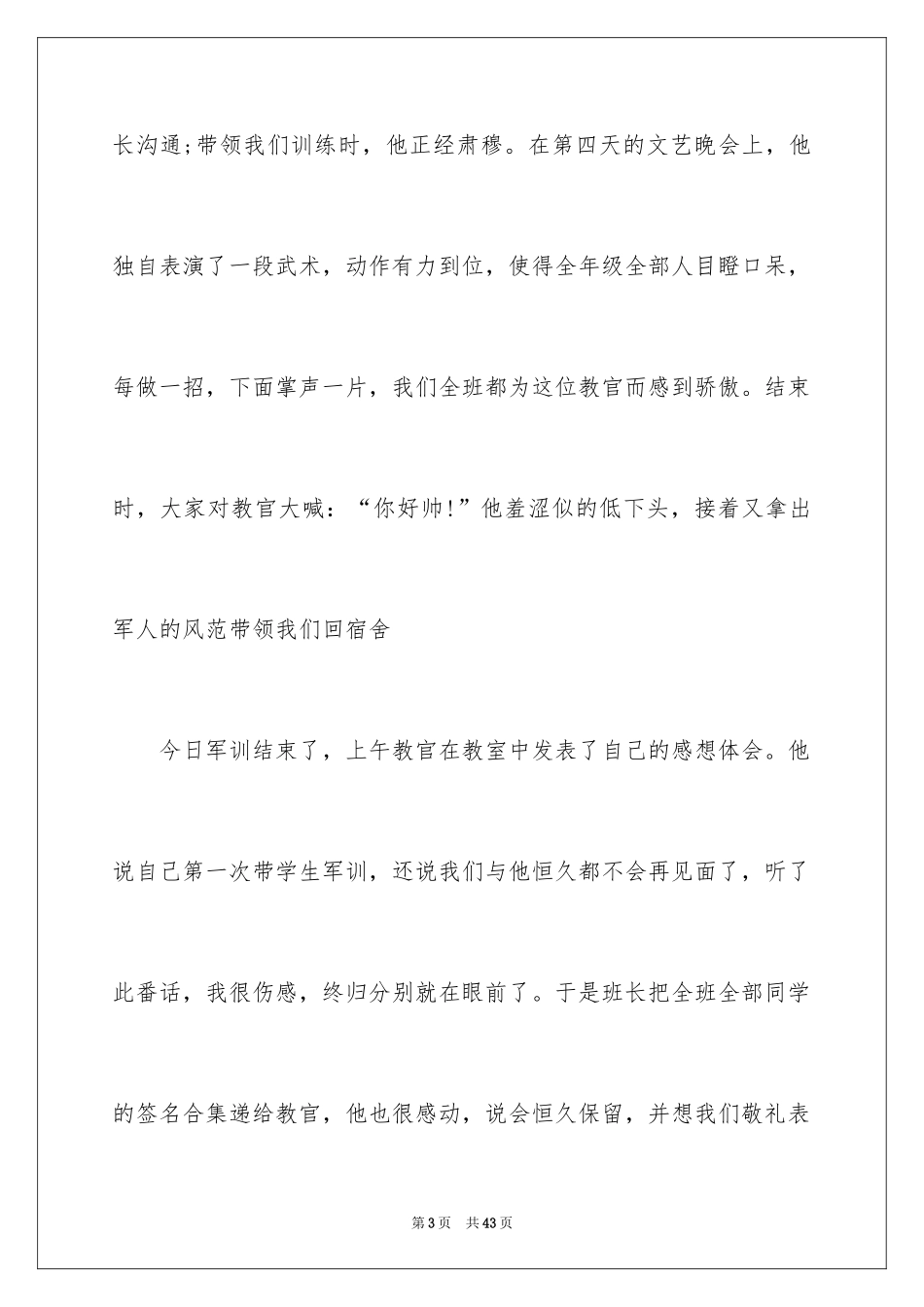 2024初中生军训心得体会_18_第3页