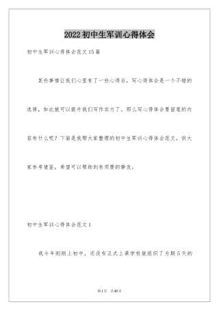 2024初中生军训心得体会_18