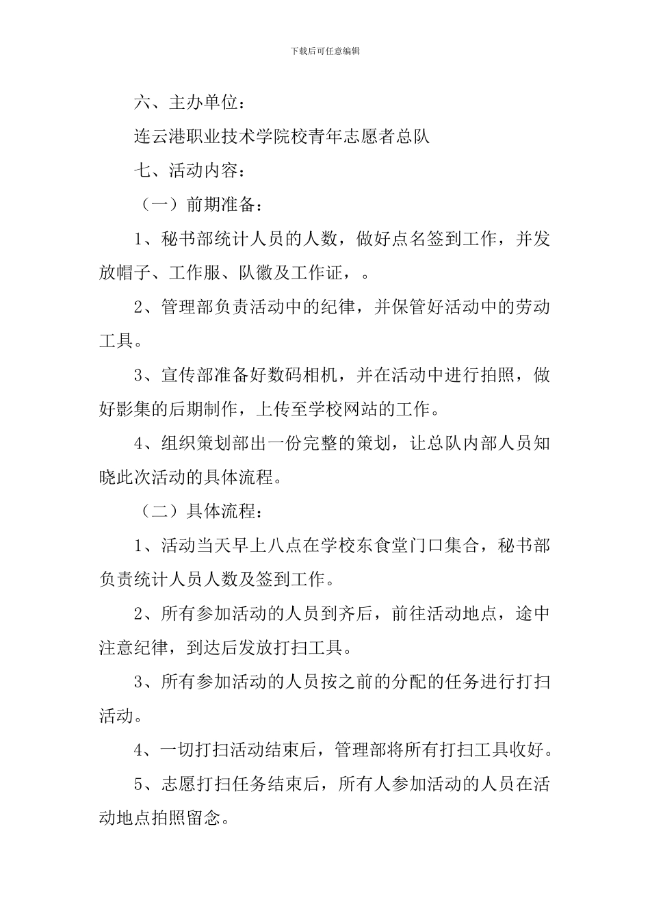 志愿者培训活动策划书_第2页