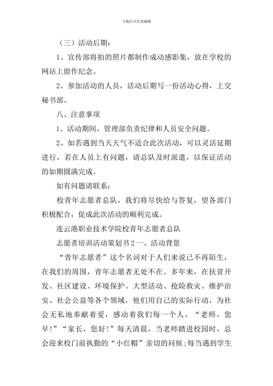 志愿者培训活动策划书_第3页
