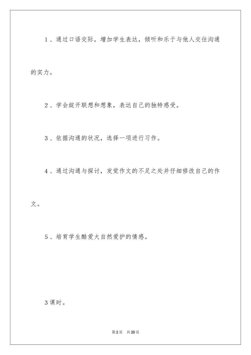2024口语交际教案_24_第2页