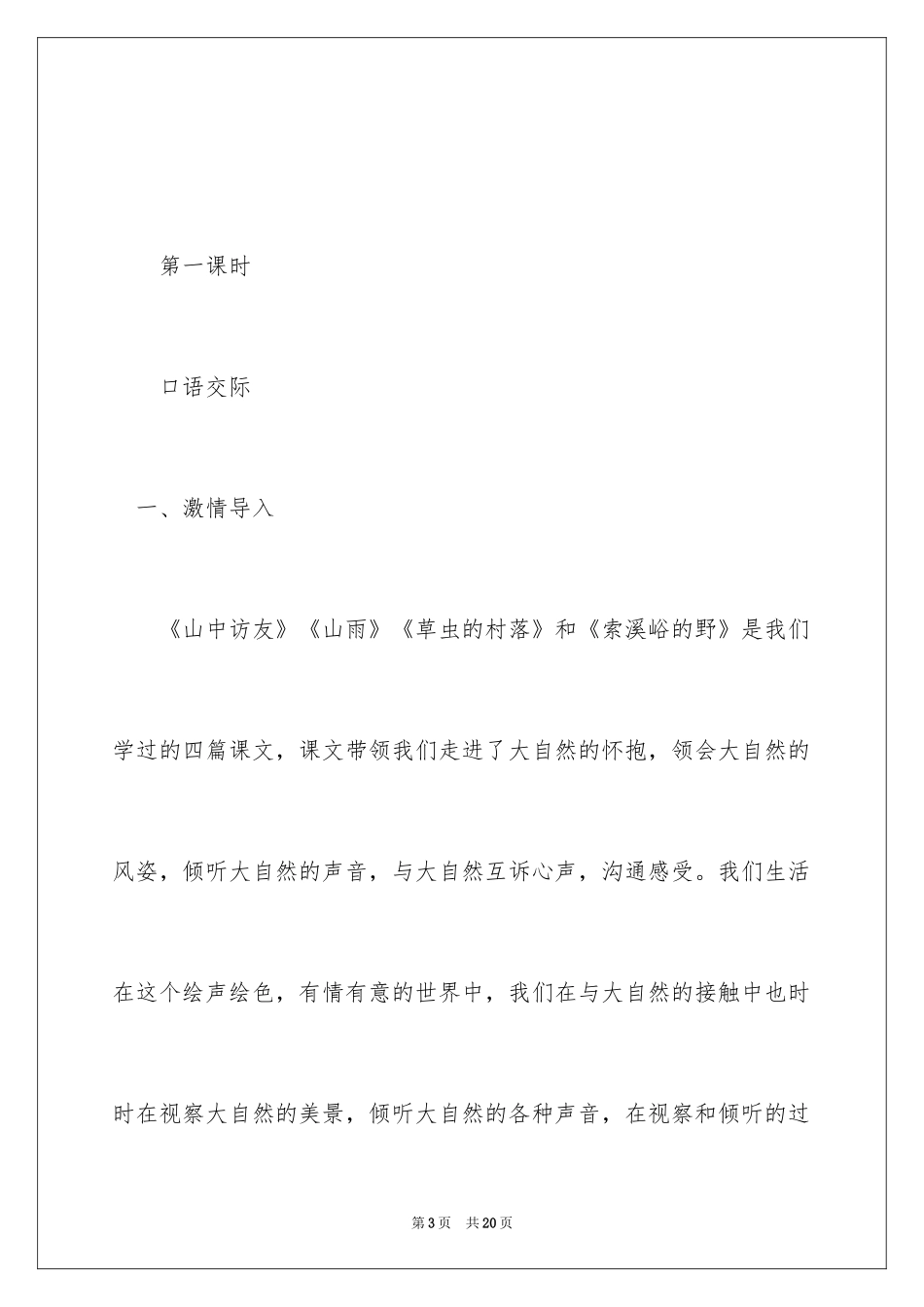 2024口语交际教案_24_第3页