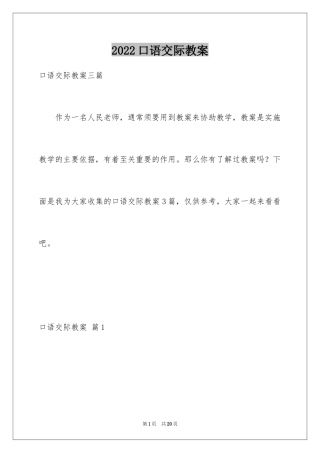 2024口语交际教案_24